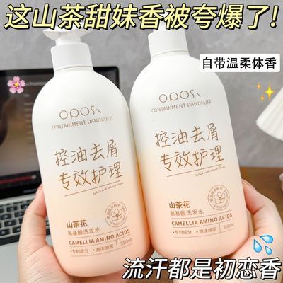 山茶花氨基酸洗发水控油蓬松去屑止痒柔顺持久留香深层清洁洗头露