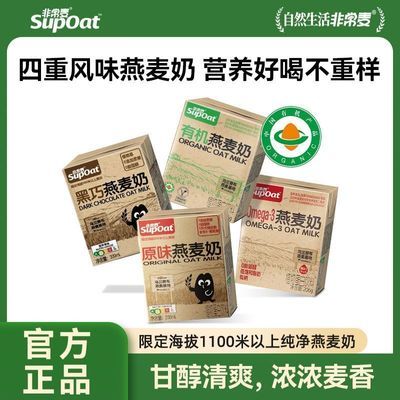【组合装】非常麦燕麦奶多口味组合早餐植物蛋白饮料健康饮品
