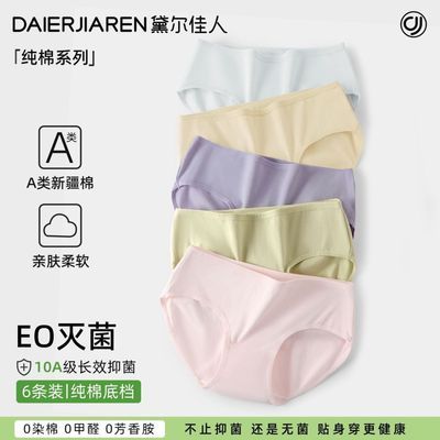黛尔佳人女士内裤新款纯棉透气7A抑菌裆柔软亲肤高弹中腰三角短裤