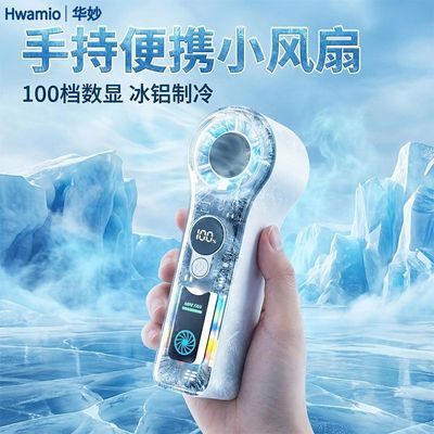 华妙网红手持小风扇网透明迷你静音学生办公便携长续航风扇高颜值