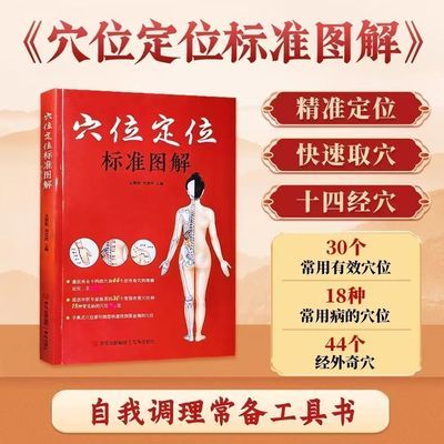 ���ڲ��������� Ѩλ��λ��׼ͼ�� ���徭��Ѩλͼ�� ��ҽ��Ħ����Ѩλ 10.4Ԫ