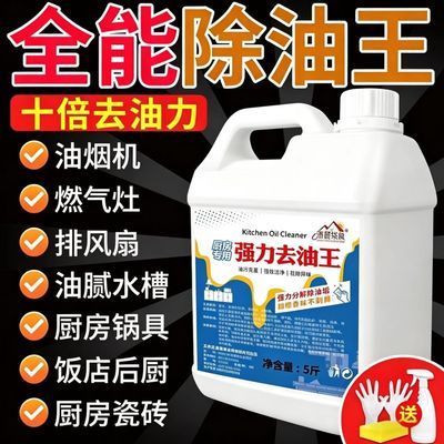 饭店强力去油污清洁剂厨房清洗剂商用地面去灶台重油污清洗剂强效