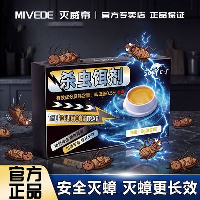 蟑螂药方便贴家用非无毒杀蟑胶饵正品酒店厨房室内家用出租房优惠商品图片