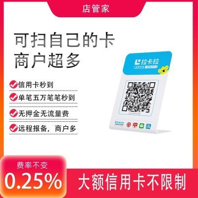 多商户率费0.25个人商家收款码收钱码聚合码碰一碰收款摆摊三合一