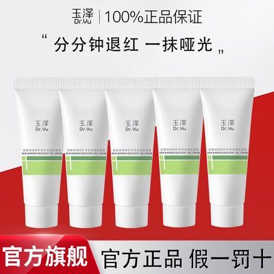 玉泽皮肤屏障专研清透保湿霜二代青蒿油敏面霜敏感肌保湿舒缓退红