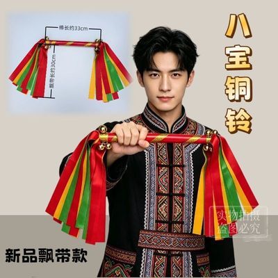 八宝铜铃飘带款 舞蹈配饰土家族彝族民族广场舞 课间活动手拿道具
