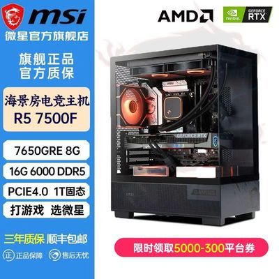 ���ڲ�������΢�ǡ�AMD R5 5500X3D 7500F /RX7650GRĘʽ���������羺DIY���� 4499Ԫ