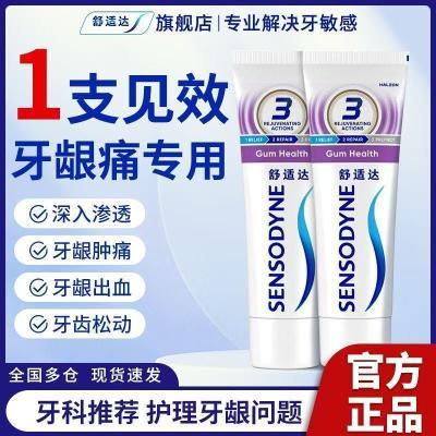 【舒适达】牙膏牙龈护理牙膏50g旅行装护龈抗敏修护缓解酸疼官方正品优惠商品图片