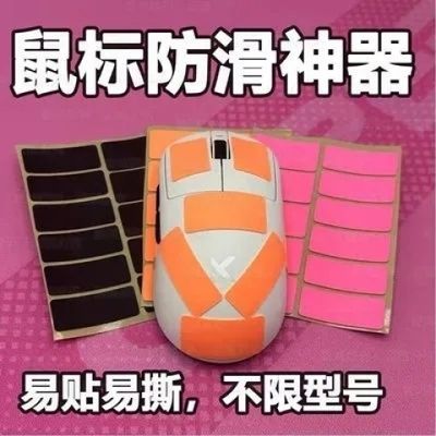 gpw二代防滑贴0.2超薄防滑贴GPW2/GPW3毒蝰v3pro蝰蛇v4proDIY