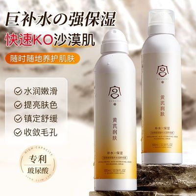 黄芪玻尿酸补水喷雾舒缓泛红收缩毛孔保湿控油爽肤水男女学生党
