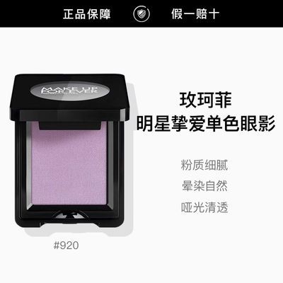 ���ڲ���������Ʒ�л���Make Up For Ever/õ��Ƶ�ɫ��Ӱ #920��η޹�²�ɫ 121Ԫ