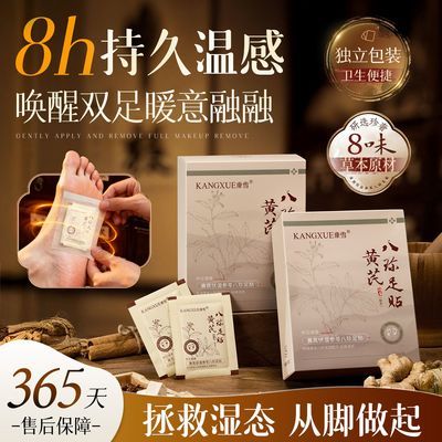 康雪国货黄芪老牌八珍足贴正品艾草驱寒艾灸足底养生湿气睡眠通用