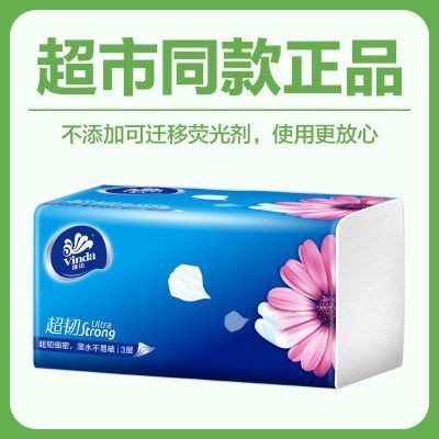 【维达】抽纸三层加厚大包纸巾卫生纸餐巾纸厕所囤货实惠整箱批发加量优惠券