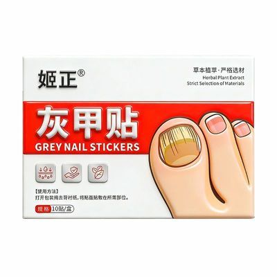 【假一罚十】灰趾甲贴正品抑菌灭菌专用贴植物萃取脚趾手指甲通用