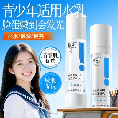 【绽妍】维生素原B5系列高保湿水乳面霜滋润深层补水敏感肌干油皮修护