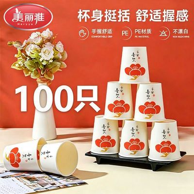 美丽雅一次性杯子100只节日欢聚纸杯过年家用喝水加厚商用办公室