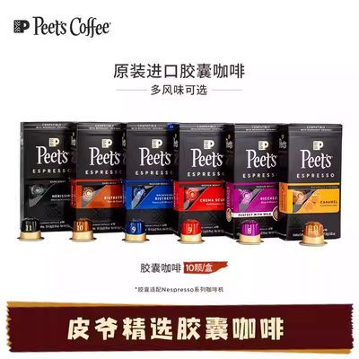Peets CoffeeƤү���ڽ��ҿ��ȶ��ζԭװ10��װ 23.5Ԫ