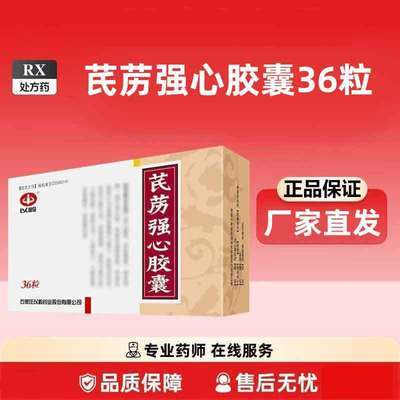 【以岭】 芪苈强心胶囊 0.3g*36粒/盒 芪苈强心胶囊 0.3g*36粒/盒优惠商品图片