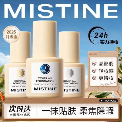 Mistine蜜丝婷粉底液蓝盾遮瑕保湿控油持久不脱妆BB霜学生蜜思婷