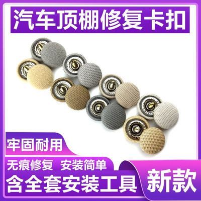 汽车顶棚布脱落顶棚修复专用扣 顶蓬改装固定螺丝扣汽车顶棚卡扣