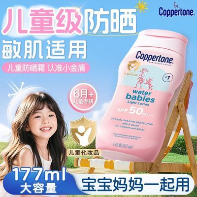 【Coppertone】水宝宝防晒霜儿童专用防紫外线防水防汗男女官方旗舰店