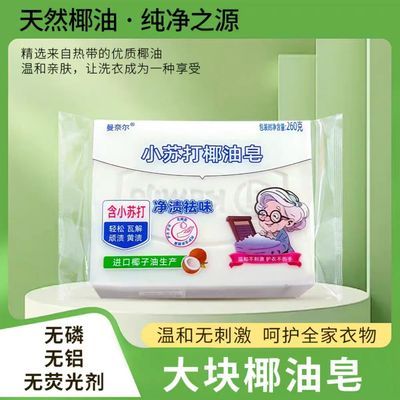 正品纯天然椰油洗衣去油皂温和清洁去渍呵护宝宝无添加低泡家庭装