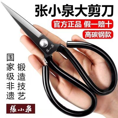张小泉家用剪刀碳钢民用剪刀手工业剪刀大号皮革剪刀耐磨服装剪刀