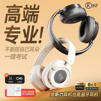 iKF FM英语四六级听力学习考试耳机无线专用头戴调频蓝牙大学学生