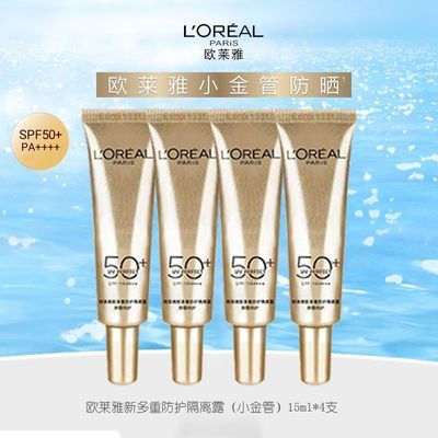 【到手60ml】欧莱雅新多重防晒隔离露小金管小样旅行装防汗军训
