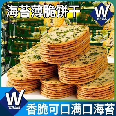 海苔薄脆饼干超薄咸味咸香小零食早餐下午茶办公室网红食品一整箱
