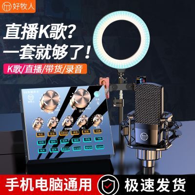 【好牧人】直播声卡手机专用全套装设备唱歌高级变声器麦克风话筒电脑