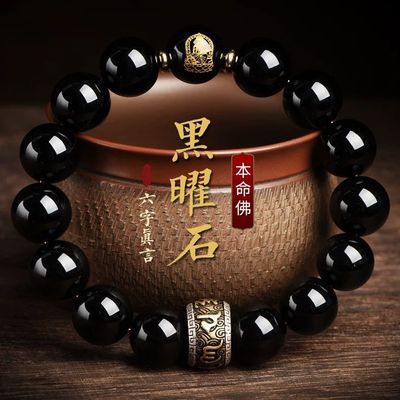 合成黑曜石十二生肖转运佛手链本命佛黑曜石招财手串送亲友送福气
