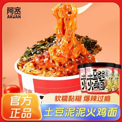 【阿宽】土豆泥泥面土豆泥火鸡面孜然麻辣味零食方便速食面整箱批发