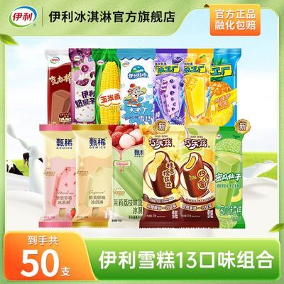 【50支】伊利甄稀巧乐兹四个圈草莓味原味冰工厂奶提子多口味组合