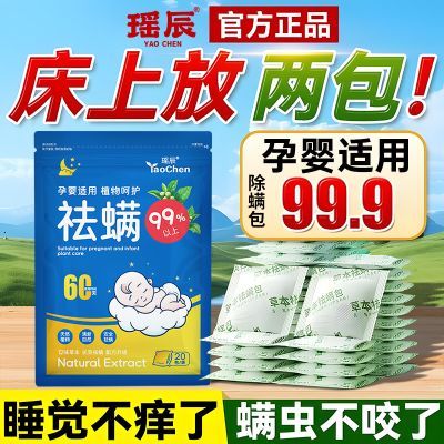 草本除螨包床上用驱螨虫除螨虫除螨床用免洗宿舍学生除螨皂