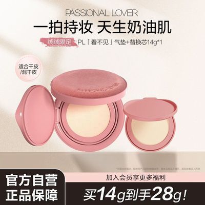 【绒绒限定】PL看不见气垫干皮清透柔焦遮瑕不卡粉服帖奶油肌粉底