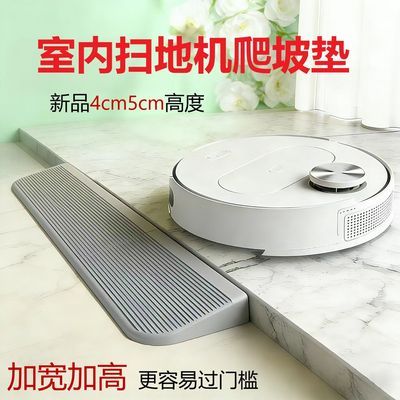 适用石头科沃斯扫地机器人爬坡垫大疆追觅台阶推拉门槛条斜坡垫