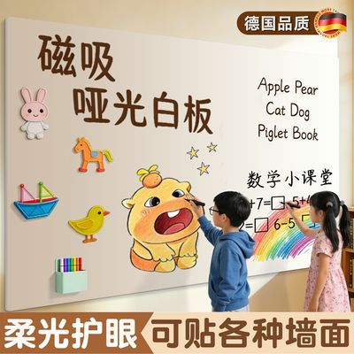 磁吸哑光白板写字板墙贴画板儿童家用白板笔可擦写字板学习小黑板优惠商品图片