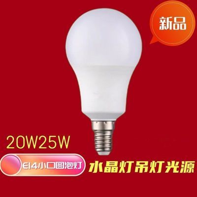 led灯泡高亮球泡灯e14螺口家用小螺纹水晶灯节能圆泡白色照明光源