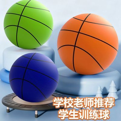 静音篮球软质篮球居家学生训练专用静音球男孩玩具球室内不扰民球