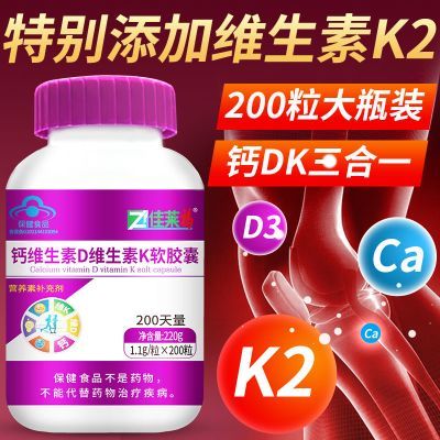【钙维生素K2维生素D软胶囊】儿童孕妇成人补钙片中老年人钙片