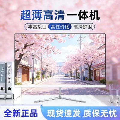全新一体机电脑i7高配版家用办公直播设计网课炒股一体式电脑台式