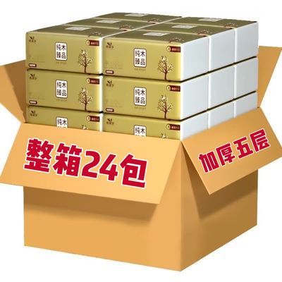 抽纸原木金装纸巾层家用卫生纸整箱装餐巾纸面巾纸码厕所厨房【5月10日发完】