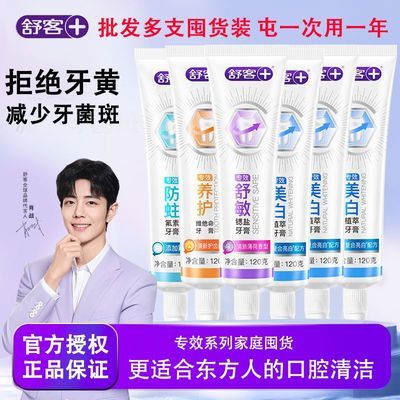 【囤货】舒客牙膏专效美白防蛀去黄去牙渍清洁口腔含氟成人家庭装