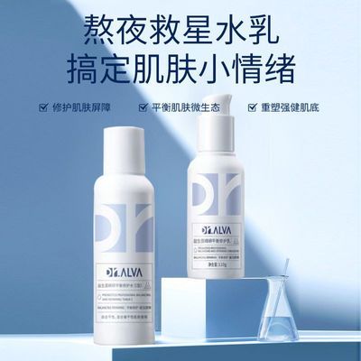 【瑷尔博士】益生菌水乳1.0补水保湿修护屏障维稳焕亮温和不刺激正品优惠商品图片