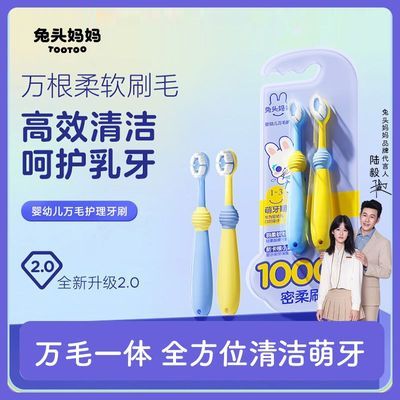 兔头妈妈婴幼儿万毛牙刷1到12岁软毛牙刷高密度超软细毛清洁口腔