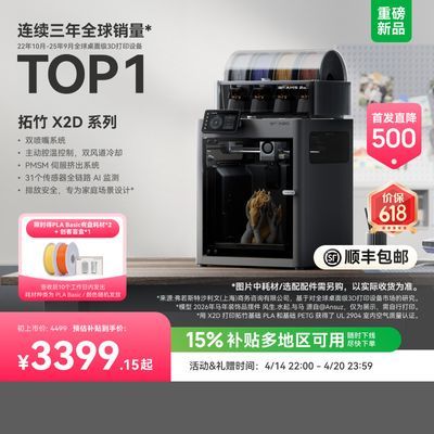 ���� X2D 3D��ӡ�� ˫ͷ˫���� ��ɫ��ӡ��װ ����FDM���� ���� 3314Ԫ