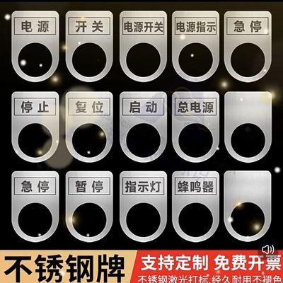 设备按钮标牌金属防爆不锈钢标识牌开关指示牌按钮开关激光定制