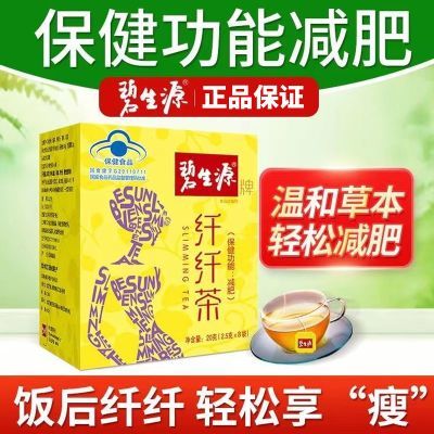 组合碧生源纤纤减肥茶正品减肥茶全身减大肚子男女均可散装
