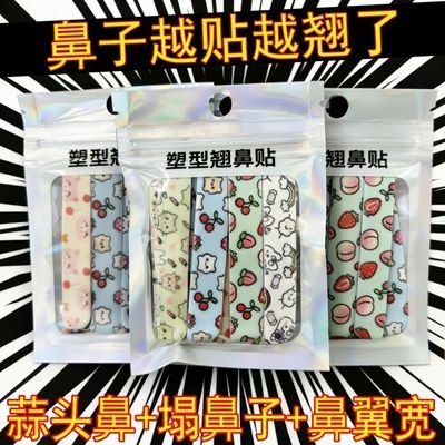 随心塑翘鼻贴鼻孔贴白天出行修饰鼻孔宽大可调节裁剪鼻翼缩小贴矫